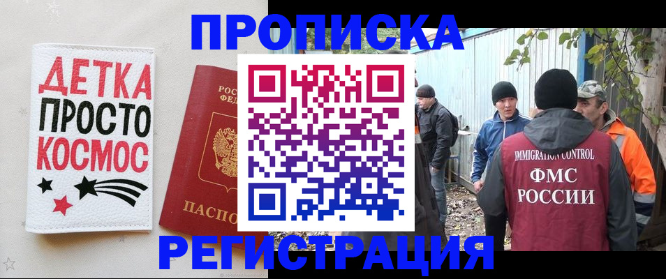 прописка поиск в ЕАО